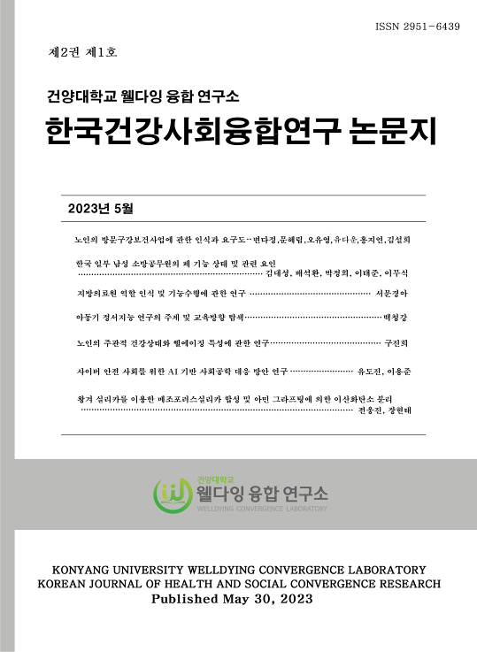 (23년 5월 30일 발간) 제2권 제1호_한국 일부 남성 소방공무원의 폐 기능 상태 및 관련요인